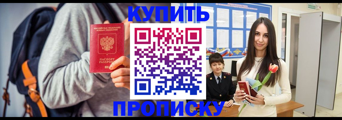 прописка штамп в Называевске