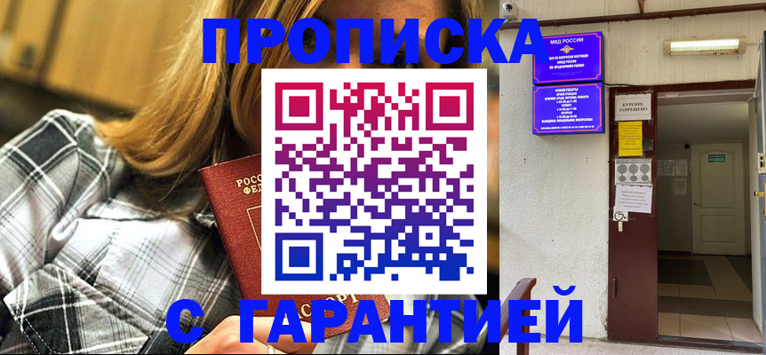 временная регистрация в Называевске