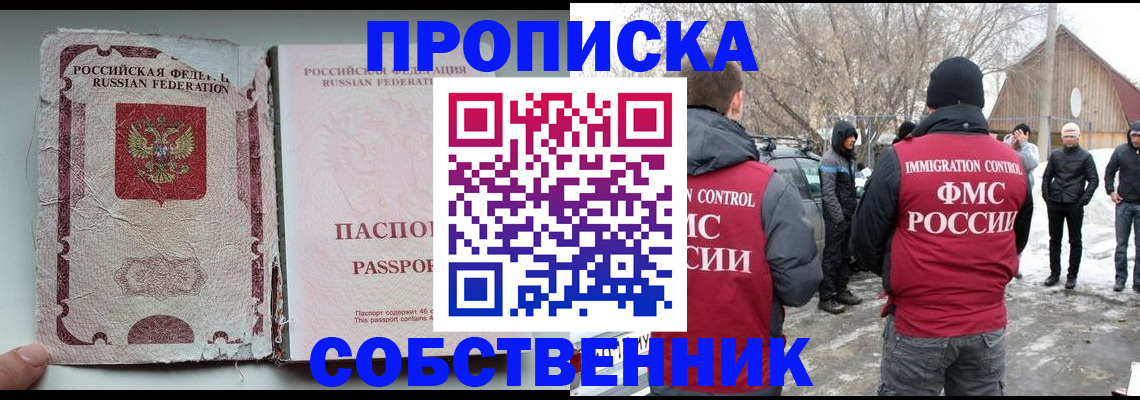 прописка штамп в Называевске