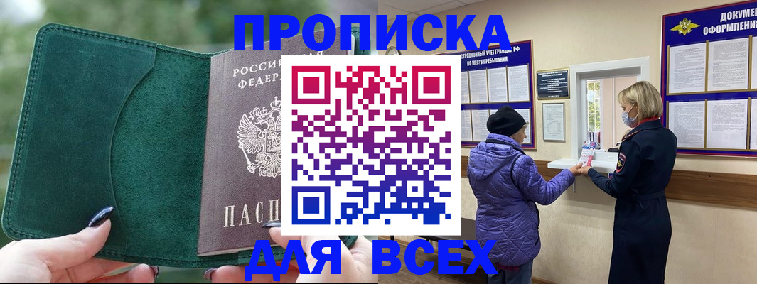 прописка для кредита в Называевске